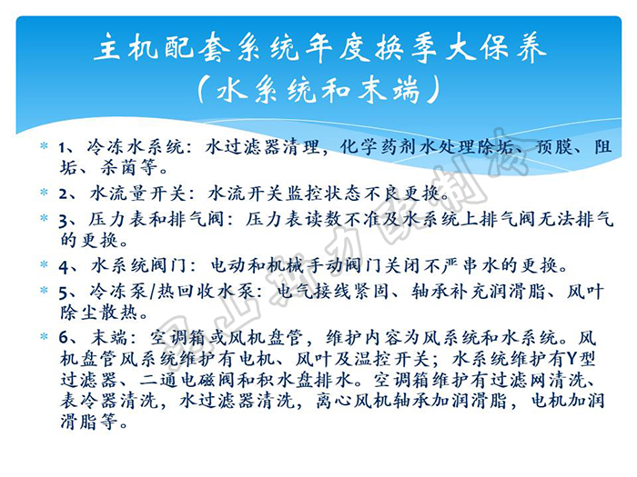 克莱门特机组维修保养