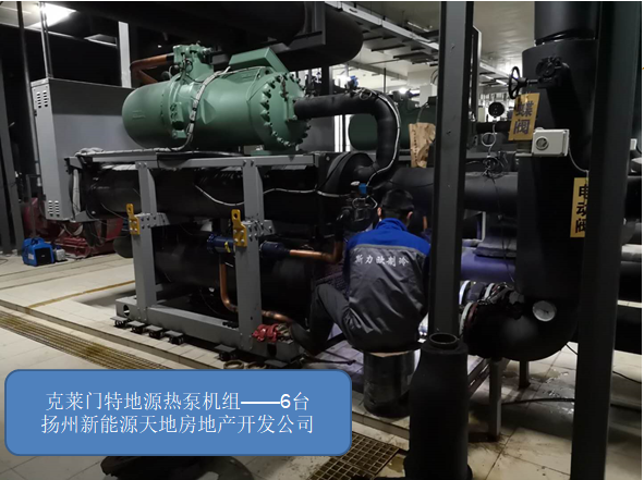 克莱门特地源热泵机组 克莱门特地源热泵机组