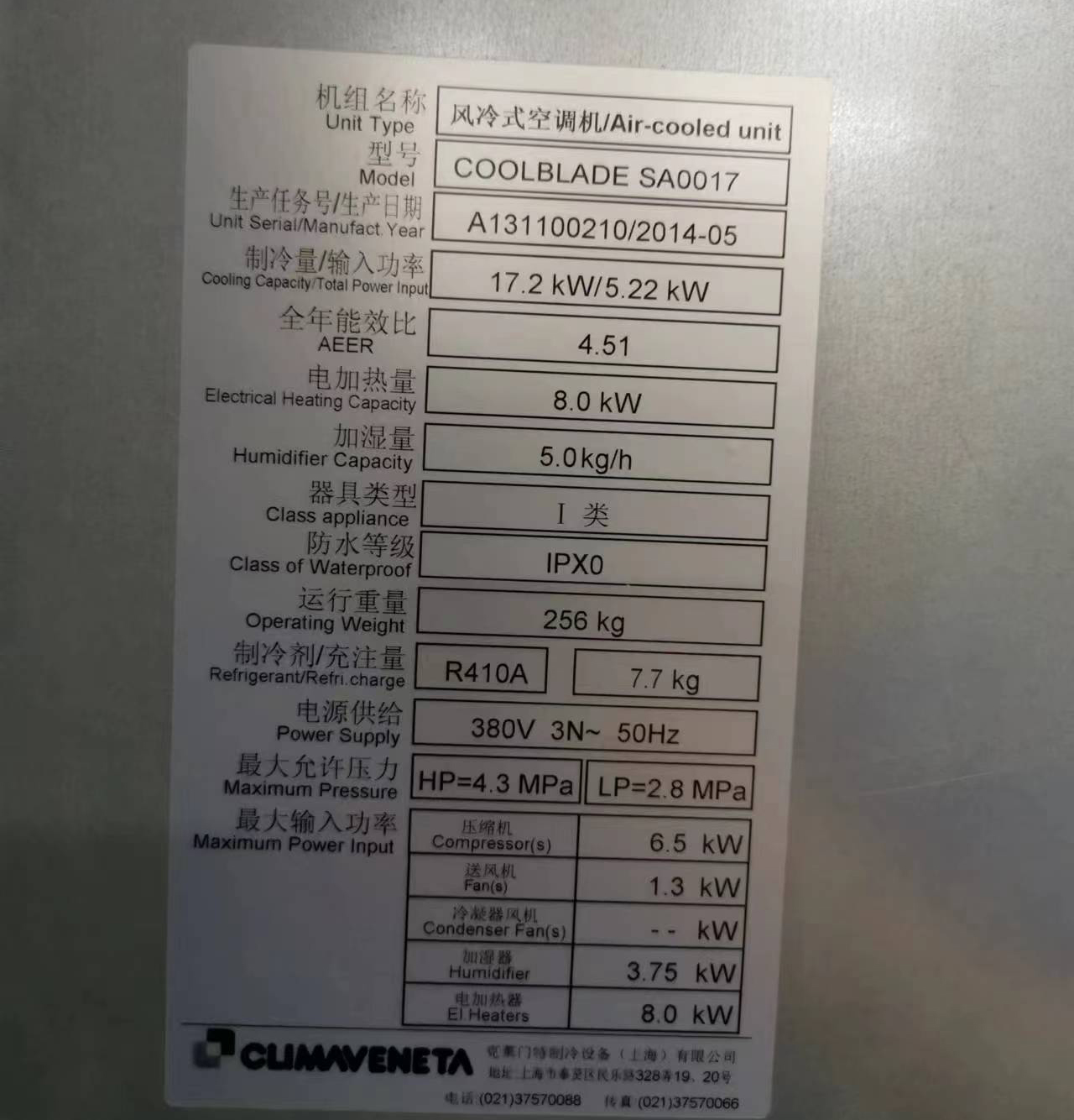 克莱门特风冷式空调机组维修