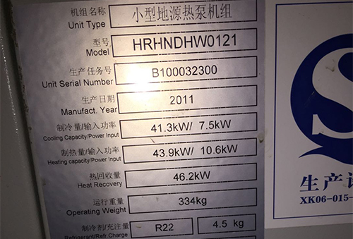 R22热水机组HRHNDHW