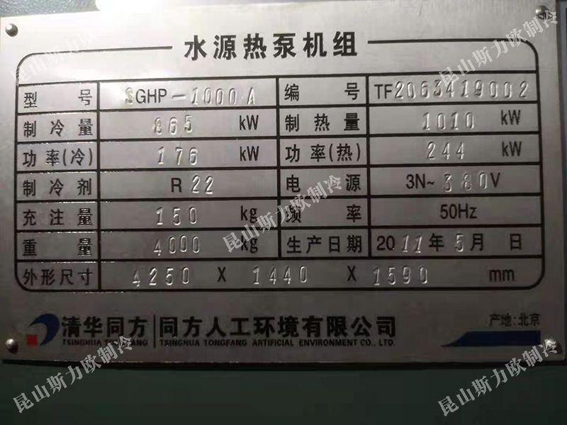 镇安龙腾国际大厦水源热泵机组冷凝器蒸发器维修保养服务